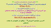 قابل توجه دستياران محترم