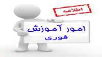 قابل توجه كليه اساتيد و دانشجويان محترم 