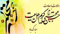 تبریک ولادت با سعادت امام حسن مجتبی علیه السلام