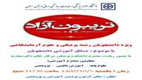 تریبون آزاد دانشجویی