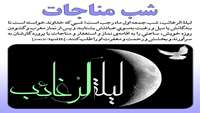  دلیل نامگذاری شب لیلة الرغائب (شب آرزوها) 