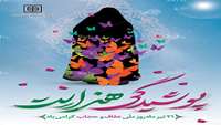 روز عفاف و حجاب مبارک