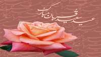 روز دهم ذی‌الحجه مصادف با عید قربان 