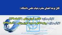 برگزاری کنفرانس " اخلاق در آموزش پزشکی " و " رویکرد اخلاقی به مدیریت آموزش پزشکی" به صورت وبینار
