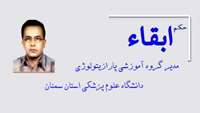  ابقاء مدیر محترم گروه آموزشی پارازیتولوژی دانشگاه علوم پزشکی استان سمنان