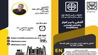 وبینار آشنایی با نرم افزار رفرنس نویسی در پایان نامه ها، مقالات و کتب