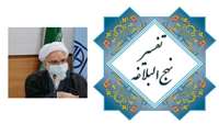 برگزاری دوره آموزشی تفسیر نهج البلاغه 