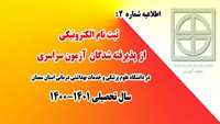  ثبت‌نام اینترنتی و تکمیل فرم ها و اسکن مدارک ثبت‌نامی 