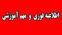 برگزاری حضوری کلاسهای دانشکده پزشکی
