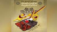 پیام تبریک دکتر معماریان به مناسبت روز کارمند