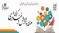 هفته پژوهش و فناوری گرامی باد