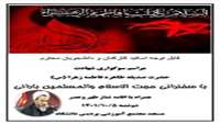 قابل توجه اساتید،کارکنان و دانشجویان محترم مراسم سوگواری شهادت حضرت صدیقه طاهره فاطمه زهرا (س)