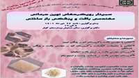 سمینار رویکردهای نوین درمانی 