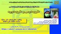 برگزاری دوره های توانمندسازی اعضای هیئت علمی جهت ارتقاء 