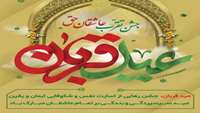 عید قربان، پرشکوه‌ترین ایثار و زیباترین جلوه تعبد در برابر خالق یکتا بر شیعیان جهان مبارک باد