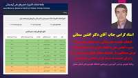 تبریک به جناب آقای دکتر افشین سمائی به جهت انتصاب به عنوان هیئت مدیره انجمن مغز و اعصاب ایران 