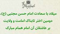 ولادت با سعادت امام حسن مجتبی علیه السلام گرامی باد.