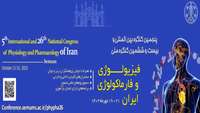 فراخوان پنجمین کنگره بین المللی و بیست و ششمین کنگره ملی فیزیولوژی و فارماکولوژی ایران 21-19 مهرماه 1402