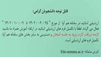 ارزشیابی اساتید توسط دانشجویان در نیمسال اول سال تحصیلی 1403-1402