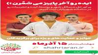 فراخوان رویداد ملی شهریاران