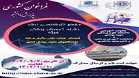 فراخوان کشوری پذیرش دانشجو مقطع کارشناسی ارشد رشته آموزش پزشکی