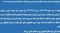قابل توجه کلیه دانشجویان ودانش آموختگان شهریه پرداز که درزمان تحصیل میهمان و یا منتقل به دانشگاه های دیگرشده اند