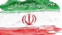 22 بهمن انقلاب شکوهمندانه ایران اسلامی بر همگان مبارک باد.