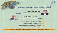 فراخوان آشنایی با آئین نامه پایه های تشویقی