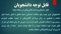 راهنمای پرداخت الکترونیکی در سامانه هماوا