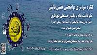 فراخوان کنگره سراسری توانبخشی عصبی بالینی نکوداشت مقام پروفسور حسینعلی شهریاری