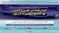 پنجمین گزارش مورنینگ مدیریتی خدمات اورژانس و تصویربرداری