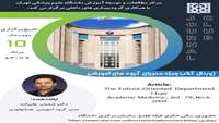 فراخوان ژورنال کلاب ویژه مدیران گروه های آموزشی