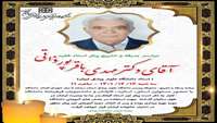 مراسم بدرقه و تشییع پیکر استاد فقید دکتر مهدی باقر پور ذاتی