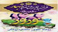 آغاز سال 1402 برهمگان مبارک باد.