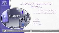 فراخوان وبینار Ghat GpT