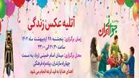 در آتلیه عکس زندگی شماهم دعوت هستین.