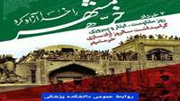 سالروز فتح خرمشهر در عملیات بیت المقدس و روز مقاومت ،ایثار و پیروزی مبارک باد.