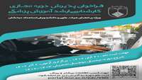 فراخوان پذیرش دوره مجازی کارشناسی ارشدآموزش پزشکی
