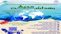 فراخوان هفتمین همایش بین المللی و بیست و ششمین همایش ملی بهداشت محیط