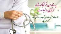 ولادت با سعادت حضرت زینب کبری (س) و روز پرستار گرامی باد.