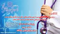 اطلاعیه برگزاری پنجاهمین دوره آزمون ارزیابی صلاحیت بالینی پایان دوره دکترای پزشکی عمومی در دانشگاه