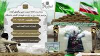 بمناسبت هفته تربیت بدنی مراسم غبارروبی و زیارت شهدای گمنام دانشگاه برگزار می گردد.