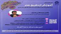 فراخوان دوره هیبریدی آموزش از طریق هنر ویژه اعضای علمی و متقاضیان جذب دانشگاه های سراسر کشور
