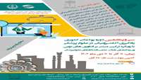 فراخوان سی و پنجمین دوره پودمانی کشوری یادگیری الکترونیکی در علوم پزشکی با رویکرد ترکیب مبتنی بر فناوری های نوین