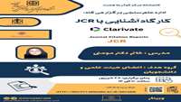 قابل توجه اعضای محترم هیات علمی می رساند اداره علم سنجی دانشگاه علوم پزشکی سمنان در دو روز متوالی 28 و 29 شهریور ماه از سلسله کارگاه های نیم سال اول 1402 این اداره را به صورت وبینار برگزار می کند