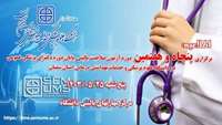 اطلاعیه برگزاری پنجاه و هفتمین دوره آزمون ارزیابی صلاحیت بالینی پایان دوره دکترای پزشکی عمومی در دانشگاه