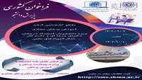 ثبت نام و پذیرش دانشجویان استعداد درخشان دکترای حرفه ای