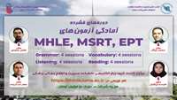 آزمون های MHLE - MSRT-EPT
