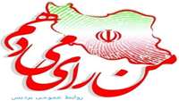 رای من :ضربان قلب میهنم