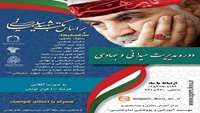 فراخوان دوره مدیریت میدانی و جهادی